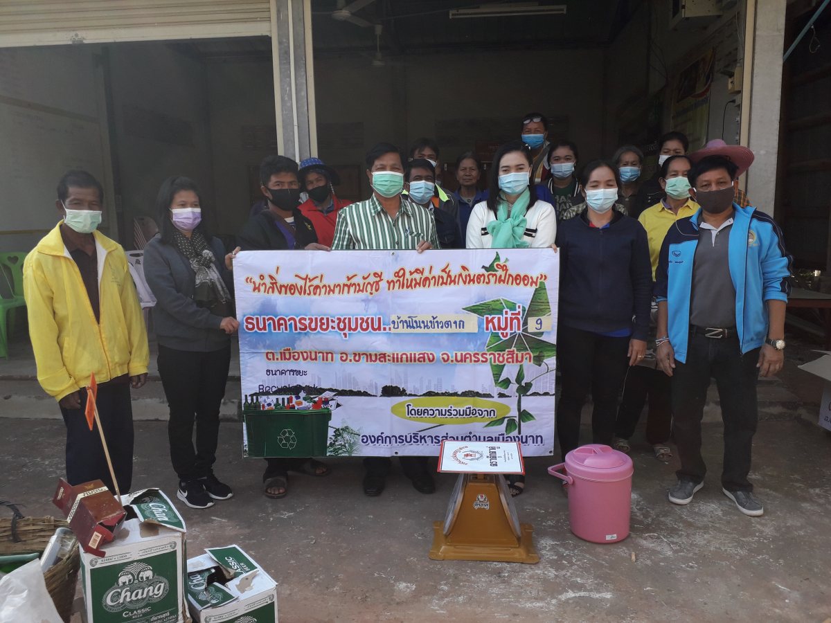 ธนาคารขยะชุมชนตำบลเมืองนาท
