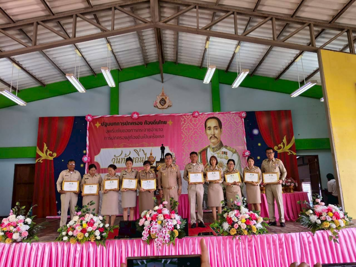 18  มีนาคม  2569   "วันท้องถิ่นไทย"