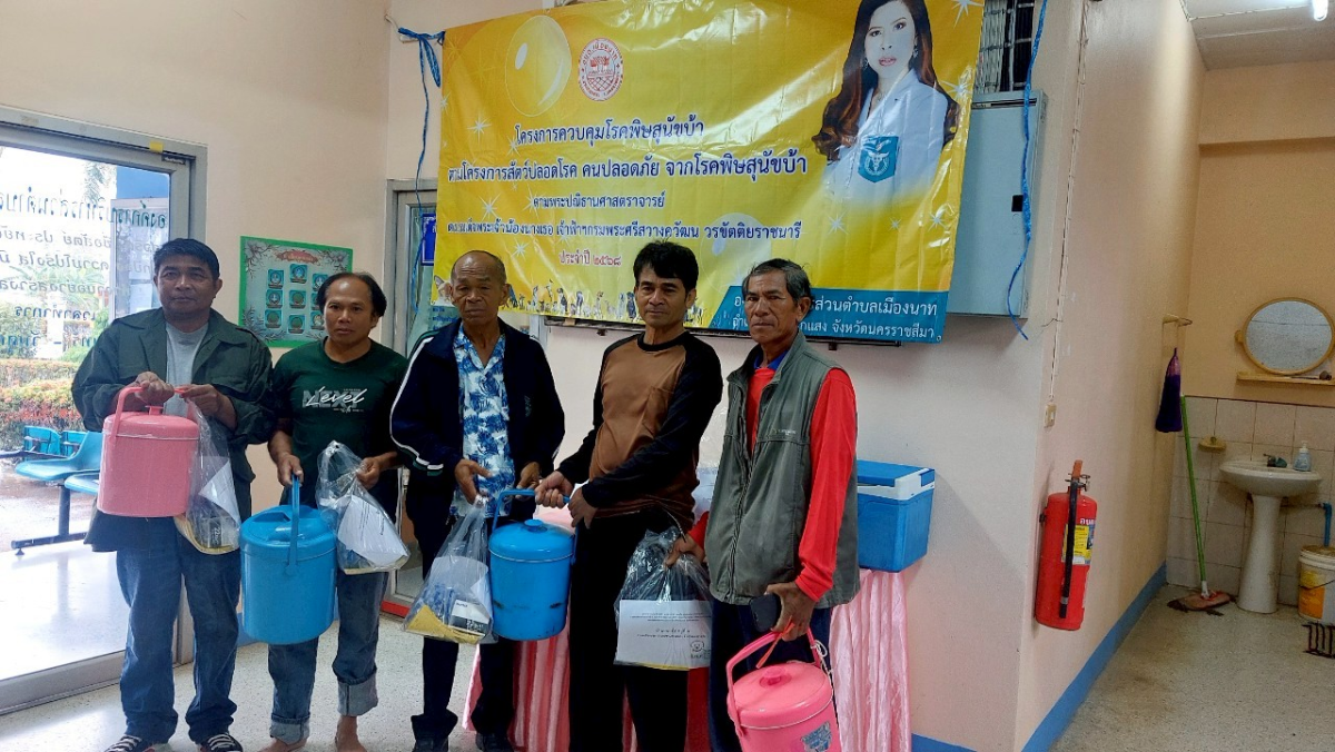 โครงการควบคุมโรคพิษสุนัขบ้า ตามโครงการสัตว์ปลอดโรค คนปลอดภัย จากโรคพิษสุนัขบ้า ตามพระปณิธานศาสตราจารย์ ดร.สมเด็จพระเจ้าน้องนางเธอ เจ้าฟ้าฯ กรมพระศรีสวางควัฒน วรขัตติราชนาวี ประจำปี 2568