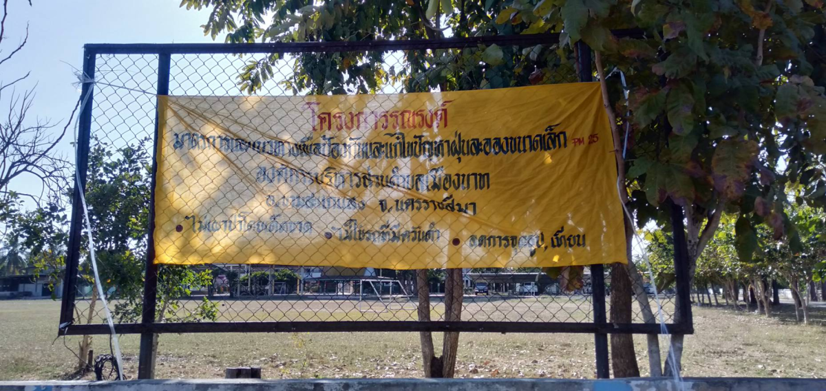 ประชาสัมพันธ์การรับสมัครสมาชิกอาสาสมัครท้องถิ่นรักษ์โลก  องค์การบริหารส่วนตำบลเมืองนาท