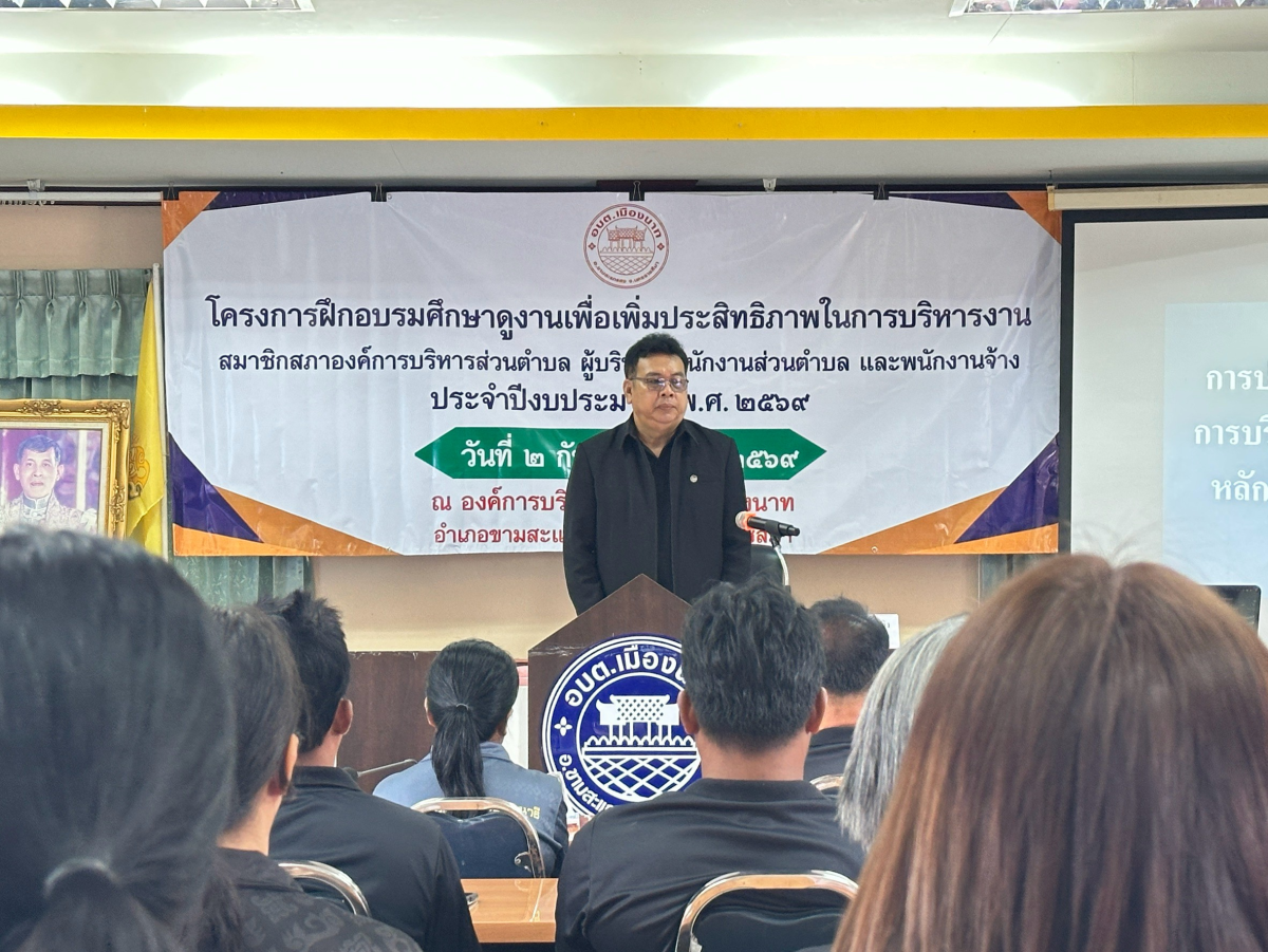 โครงการฝึกอบรมศึกษาดูงานเพื่อเพิ่มประสิทธิภาพในการบริหารงานสมาชิกสภาองค์การบริหารส่วนตำบล ผู้บริหาร  พนักงานส่วนตำบล  และพนักงานจ้าง  ประจำปีงบประมาณ  พ.ศ. 2569