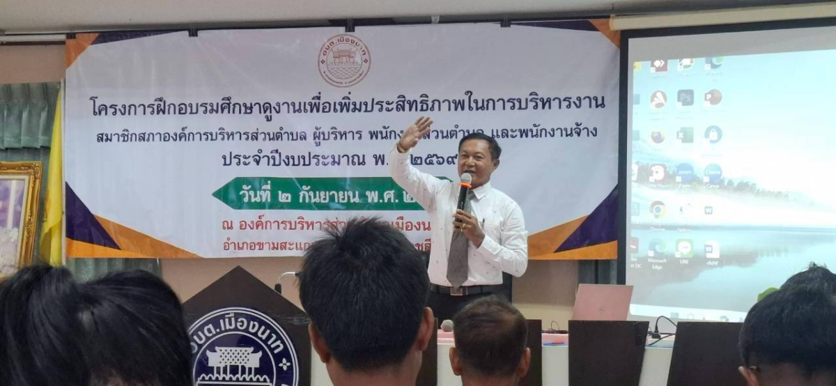 โครงการฝึกอบรมศึกษาดูงานเพื่อเพิ่มประสิทธิภาพในการบริหารงานสมาชิกสภาองค์การบริหารส่วนตำบล ผู้บริหาร  พนักงานส่วนตำบล  และพนักงานจ้าง  ประจำปีงบประมาณ  พ.ศ. 2569
