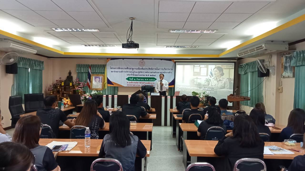 โครงการฝึกอบรมศึกษาดูงานเพื่อเพิ่มประสิทธิภาพในการบริหารงานสมาชิกสภาองค์การบริหารส่วนตำบล ผู้บริหาร  พนักงานส่วนตำบล  และพนักงานจ้าง  ประจำปีงบประมาณ  พ.ศ. 2569