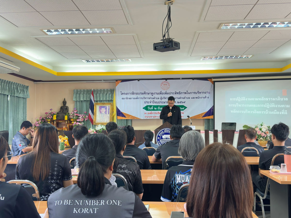 โครงการฝึกอบรมศึกษาดูงานเพื่อเพิ่มประสิทธิภาพในการบริหารงานสมาชิกสภาองค์การบริหารส่วนตำบล ผู้บริหาร พนักงานส่วนตำบล และพนักงานจ้าง  ประจำปีงบประมาณ  พ.ศ. 2569
